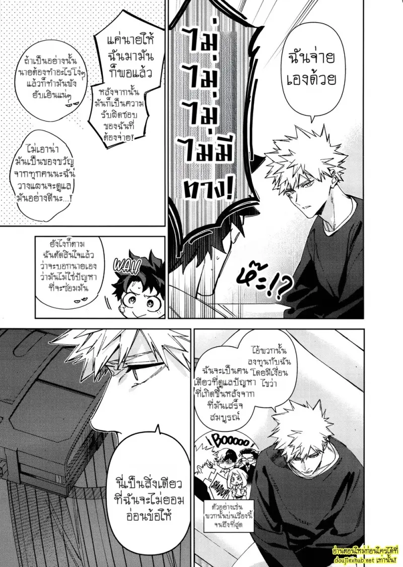 ขอรักและดูแลนายแต่เพียงผู้เดียว